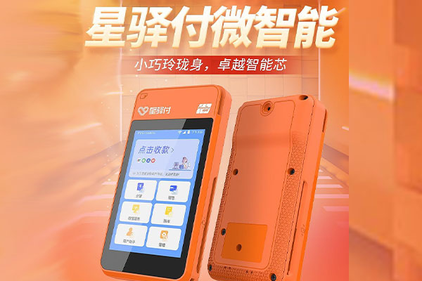 五龙口镇国通微电签POS机